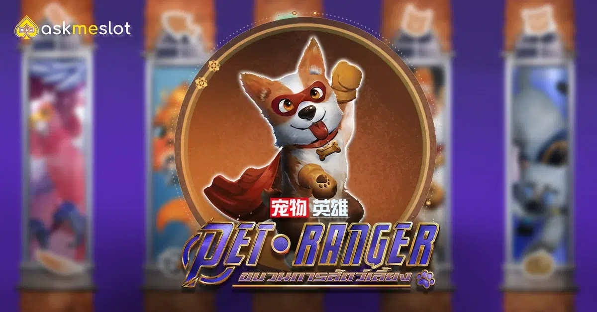 Pet Ranger စလော့ဂိမ်း